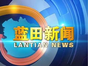 电视台最新爆料新闻,电视台最新爆料，震惊事件背后真相曝光